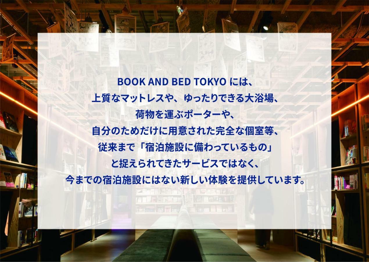 Хостел Book And Bed Tokyo Shinjuku Экстерьер фото